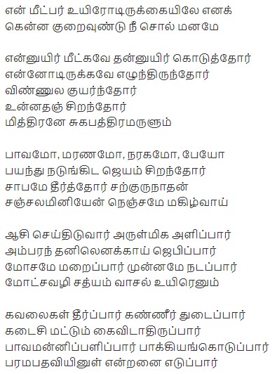 En Meetpar Uyirodu Kaiyile.jpg